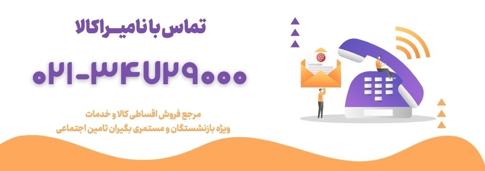 تماس با نامیراکالا